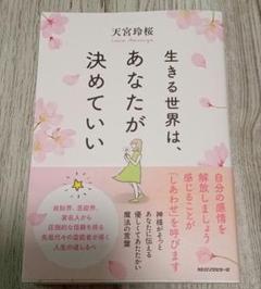 生きる世界は、あなたが決めていい