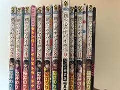 2025年最新】僕の心のヤバイやつ 初版 全巻の人気アイテム