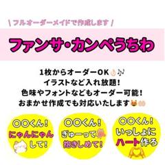 カンペうちわ ファンサうちわ うちわ文字 オーダー - メルカリ