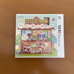3DS どうぶつの森 ハッピーホームデザイナー