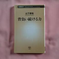 山下泰裕　直筆サイン入り写真(額入り) 山下泰裕 直筆サイン入り写真(額入り)