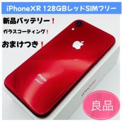 2025年最新】iPhone XR 128 レッド 新品の人気アイテム - メルカリ