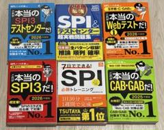 SPI 玉手箱 GAB CAB就活セット