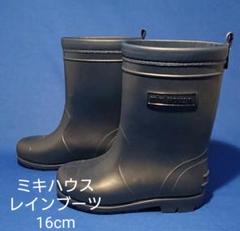 ミキハウス レインブーツ 長靴 16cm 紺 ( mikihouse )