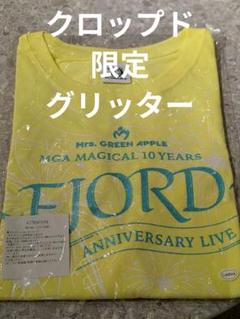 ①ミセスグリーンアップルクロップドららぽーと限定グリッター黄色Tシャツフィヨルド ②ミセスグリーンアップルクロップドららぽーと限定グリッター