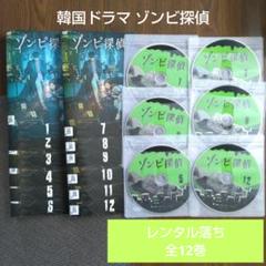 韓国ドラマ DVD ゾンビ探偵 全巻 レンタル落ち/チェジニョク