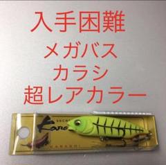 ⚠️超レアカラー❗️バナナ❗️⚠️メガバス カラシ