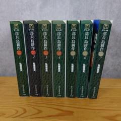 島耕作シリーズ　全巻　セット　まとめ売り 島耕作 シリーズ セット - メルカリ