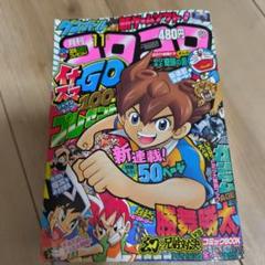2025年最新】コロコロコミック2011の人気アイテム - メルカリ