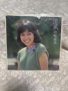 独特な 岩崎良美 レコードの通販店 床に、シンデレラのtシャツ