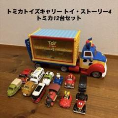 【本体未使用】トイストーリー　トミカ　ミニカーセット！ トミカギフト トイストーリー ラッピングバスセット 3台セット