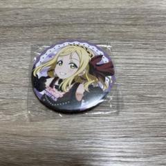 ラブライブ サンシャイン　ギルキス　小原鞠莉　ニューロマ　缶バッジ　まとめ売り ラブライブ サンシャイン 小原鞠莉 缶バッジ まとめ売り