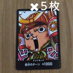 ワンピースカード ドン！カード チョッパー 最強ジャンプ プロモ 250枚 最強ジャンプ 付録 チョッパードンカード - メルカリ