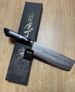 増谷刃物 訓平作 菜切包丁 VG10 積層（彩流）口金有 黒柄