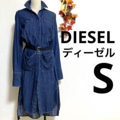 DIESEL ディーゼル ロゴ デニム シャツ ワンピース 関税送料込 DIESEL☆ロゴ デニム シャツ ワンピース♪【送料込】 (DIESEL