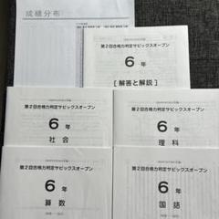 2025年最新】sapix 2年の人気アイテム - メルカリ