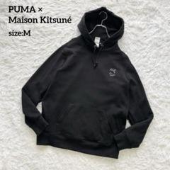 美品✨ PUMA × Maison Kitsuné プルオーバーパーカー 黒 M
