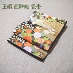 必見！早い者勝ち！！ 正絹 中古 西陣織 仕立て上がり袋帯☆875 必見！早い者勝ち！！ 正絹 中古 西陣織 仕立て上がり袋帯☆955