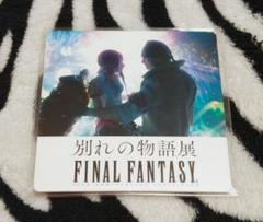 FINAL FANTASY 別れの物語展 コースター 30th a