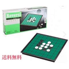 オセロ マグネット リバーシ 定番テーブルゲーム コンパクト収納 送料無料