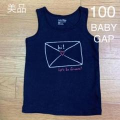 ☆美品　タンクトップ　ラメハート　100 紺色 ベビーギャップ