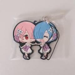 ラム＆レム 「Re：ゼロから始める異世界生活×ローソン ラバーストラップ」