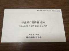 レンタ漫画株主優待10000円分 新品未使用 2025年最新】renta 株主優待の人気アイテム - メルカリ