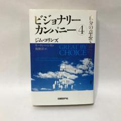 【7冊セット】ビジョナリーカンパニー 4 自分の意志で偉大になる Amazon.co.jp: ビジョナリー・カンパニー4 自分の意志で偉大に