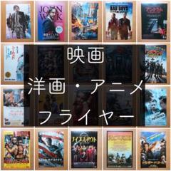 映画フライヤー チラシ 洋画 アニメ 6枚300円