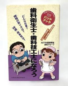歯科技工士教本セット 最新歯科技工士教本 小児歯科技工学 第2版/医歯薬出版株式会社