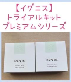 【未使用】イグニスサンプルセット 2025年最新】#イグニスサンプルの人気アイテム - メルカリ