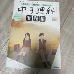 中3理科