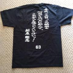 新庄剛志 Tシャツ 黒 - メルカリ