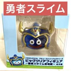 ドラクエ クリアフィギュア3体セット 即購入可 即購入可⭕️ ドラクエ クリアフィギュア3体セット おまけ付き