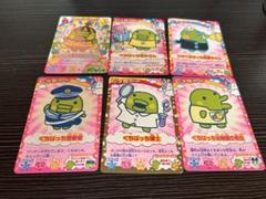 くちぱっち ごっちカード6枚セット
