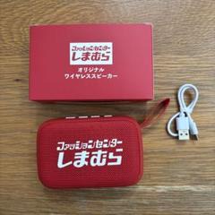 新品　ファッションセンターしまむら ワイヤレススピーカー