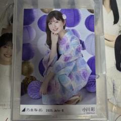 乃木坂46 小川彩　浴衣　2025 座り　ヨリ　引き　2種コンプ　レアポ 乃木坂46 小川彩 浴衣 2025 生写真 座りヒキ ② - メルカリ