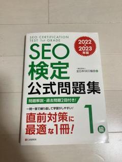 2025年最新】SEO検定の人気アイテム - メルカリ