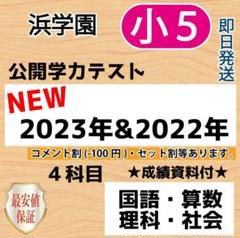 2025年最新】神戸女学院浜学園の人気アイテム - メルカリ