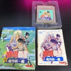 ゲームボーイ 幽遊白書4