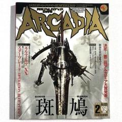 月刊アルカディア 2002年2月号 ポスター付き