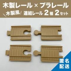 2025年最新】スピードシティ 木製トレインの人気アイテム - メルカリ