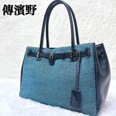 【美品】傅濱野 ミーティア トート ダークネイビー 限定色 美品】傅濱野 ミーティア トート ダークネイビー 限定色｜Yahoo