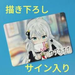 VTuberウエハース　カード　レア　描き下ろし　複製サイン入り　カグラナナ　①