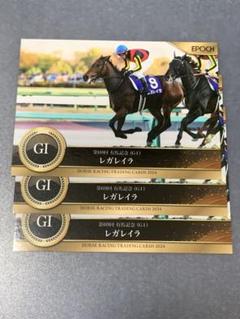 ホースレーシングカード　レガレイラ　セット