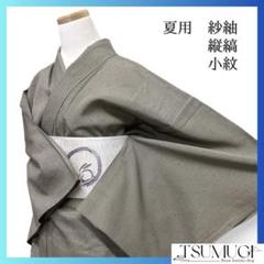 小紋　夏用　紗紬　縦縞　くすみカラー　夏紬　お洒落　夏着物　着物　035a d