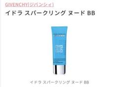 プロフ必読❣️ジバンシイ イドラスパークリングヌードBB