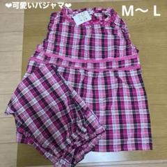 ❤︎ピンク系チェック 可愛いパジャマ❤︎新品