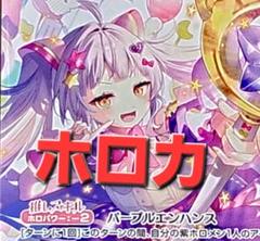 紫咲シオン ホロカ プロモカード 誕生日記念2024