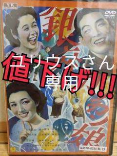 銀座カンカン娘DVD